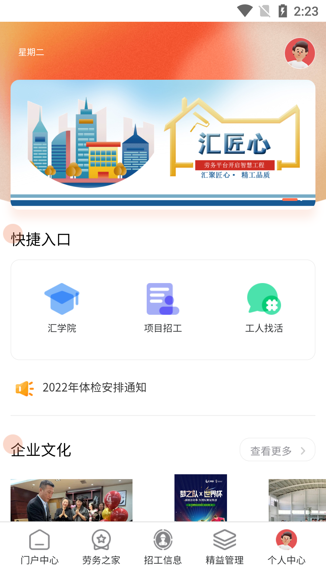 汇匠心