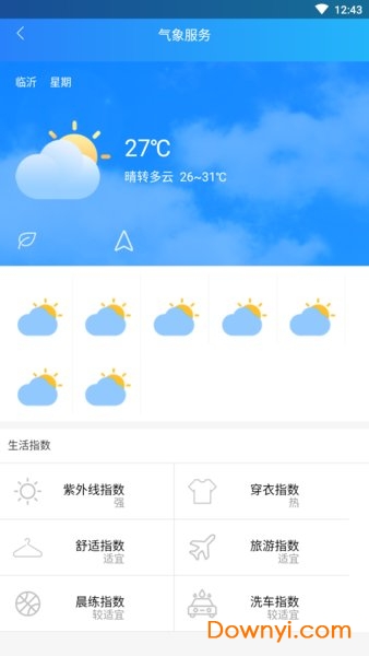 临沂政务服务 临沂政务服务