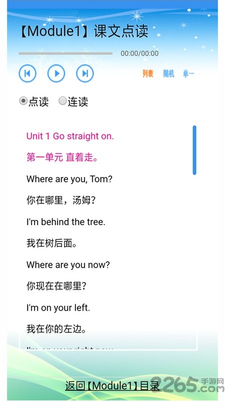 小学英语全年级app（四川专用）
