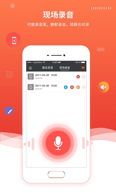 专业手机录音机