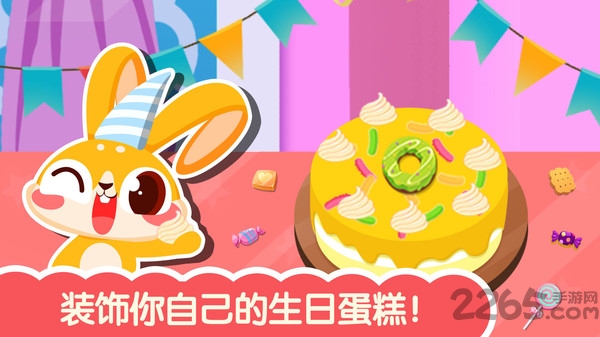 可爱公主生日派对