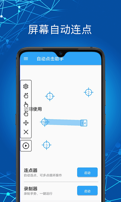 点击助手