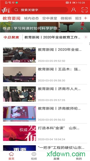 济南教育苹果手机版