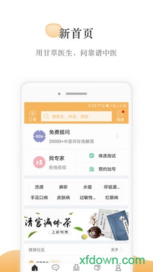 甘草医生医生端
