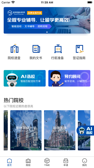 AI留学