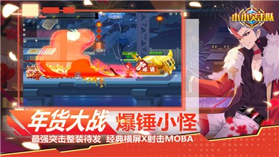 小小突击队2