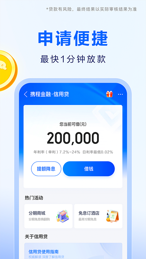 携程金融