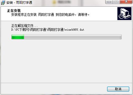 打字通