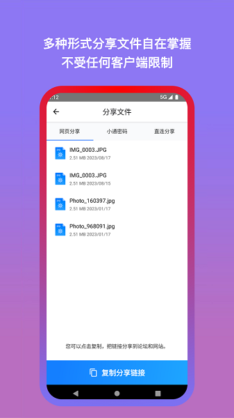城通网盘手机版