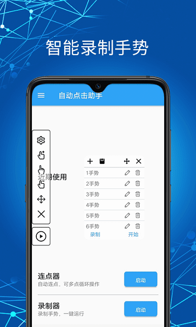 点击助手