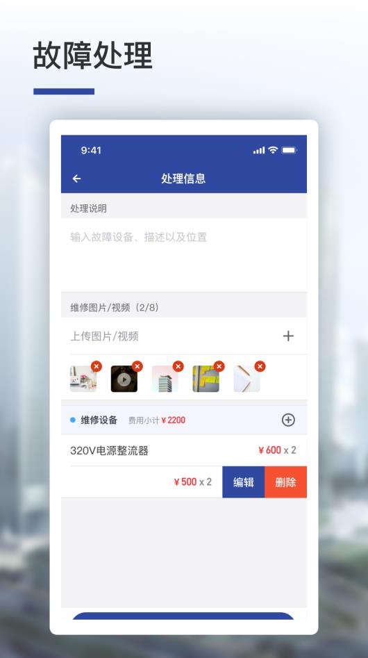 智业云消防