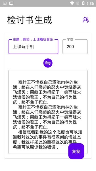 写锤子检讨书app下载华为