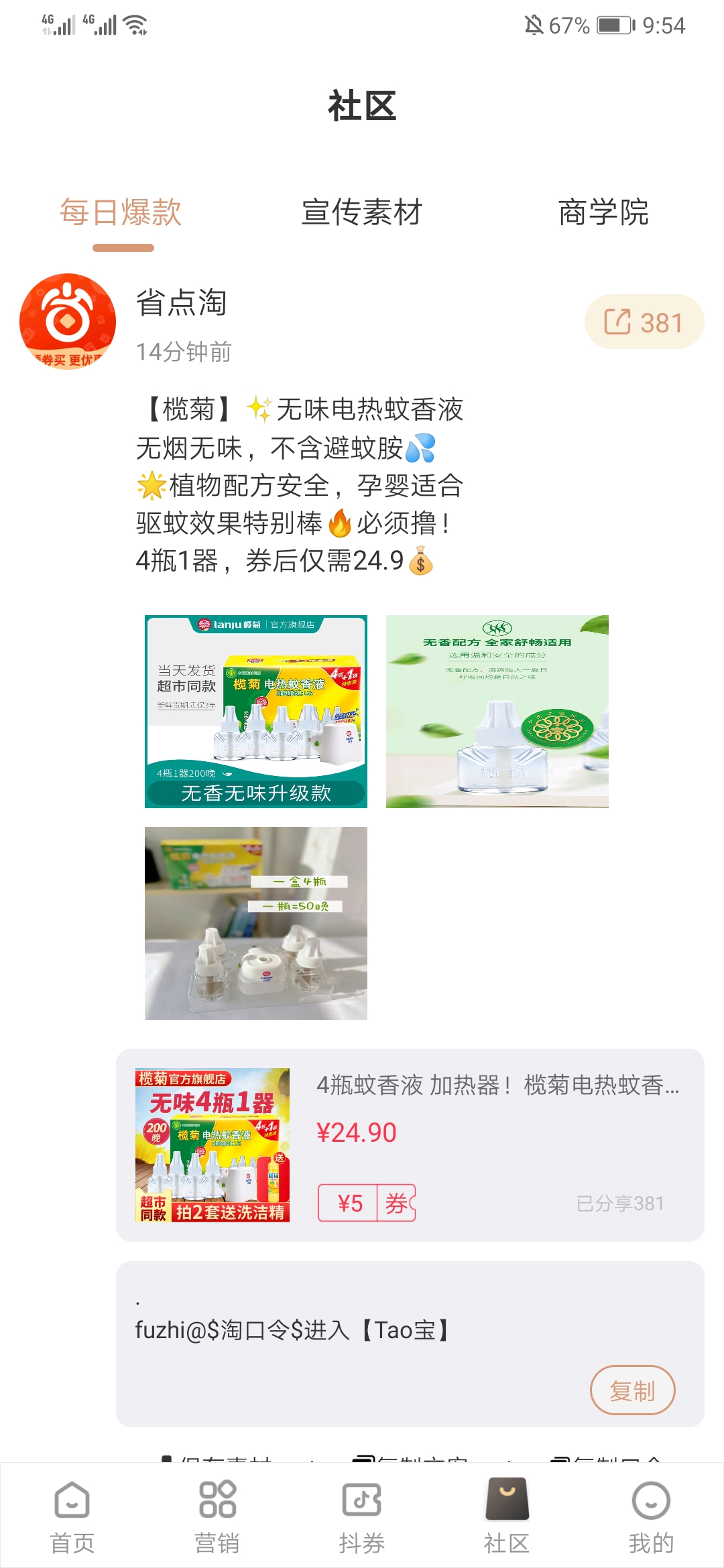 省点淘