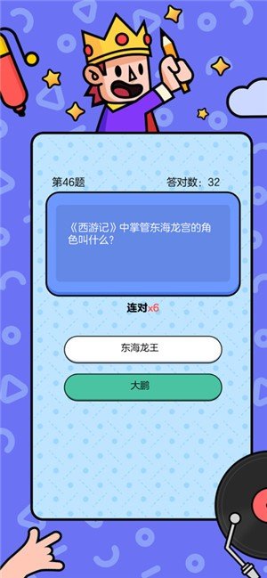 大题王