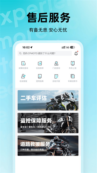 春风摩托手机版(cfmoto)