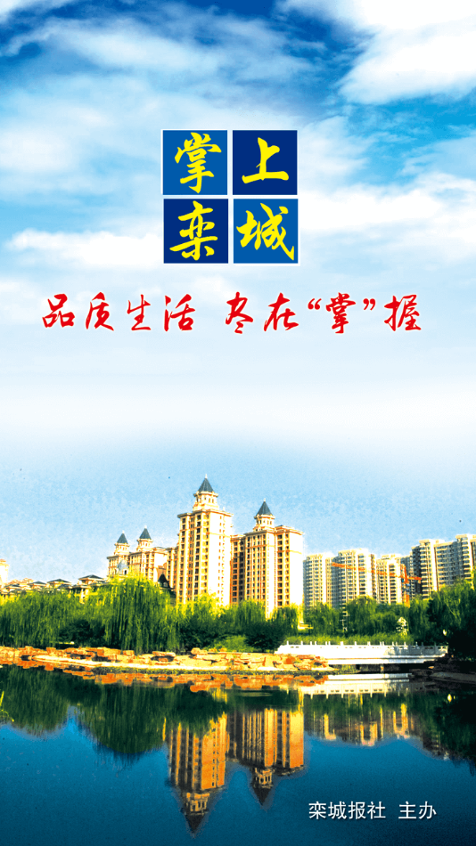 掌上栾城