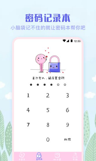 免费计算器Proapp