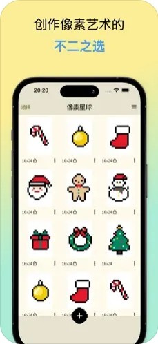 像素星球 最新官方版v2.0.0