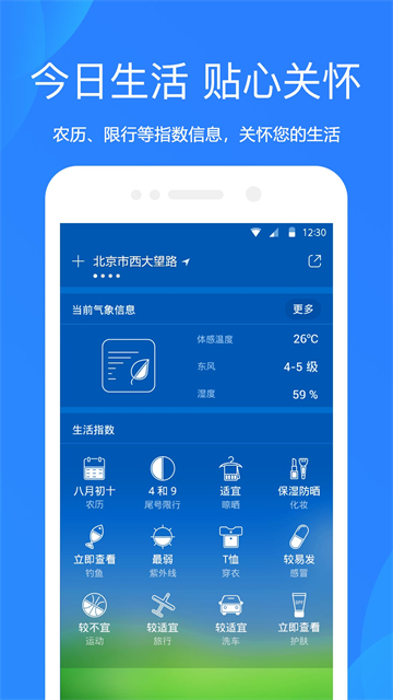 天气预报app