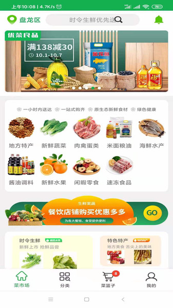 云南优菜良品平台