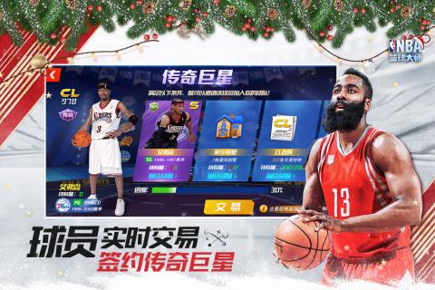 NBA篮球大师手游