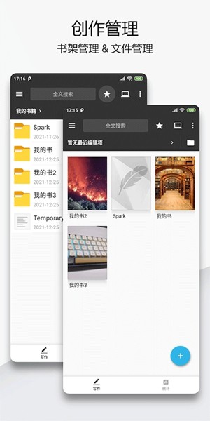 轻羽写作app 安卓最新版v1.93.1