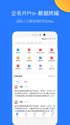 企名片Pro