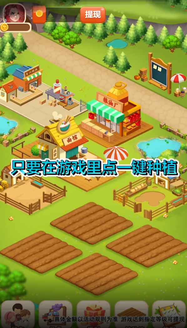 开心农场主