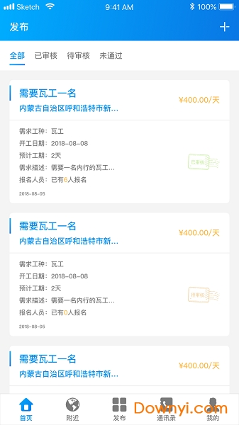 叫个工人