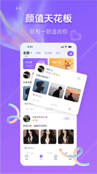 友友社交app图片