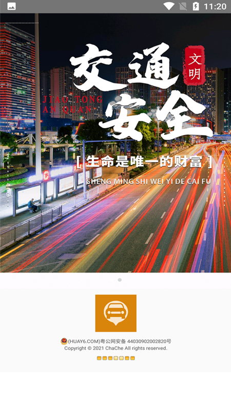 违章查询平台