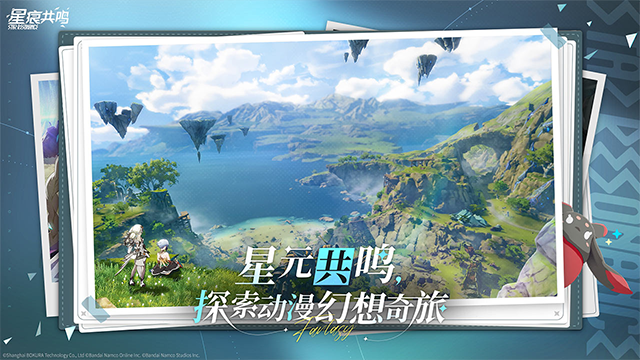 星痕共鸣测试版