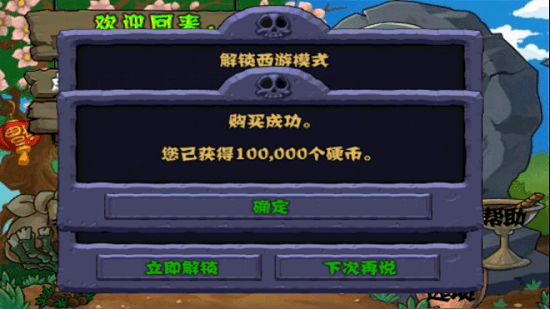 植物大战僵尸3中文版