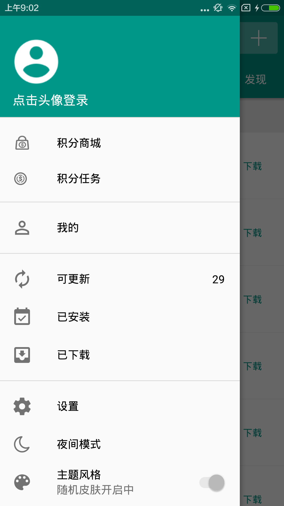 手机乐园软件
