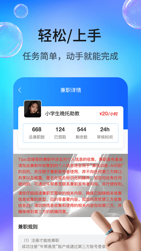 牛帮悬赏