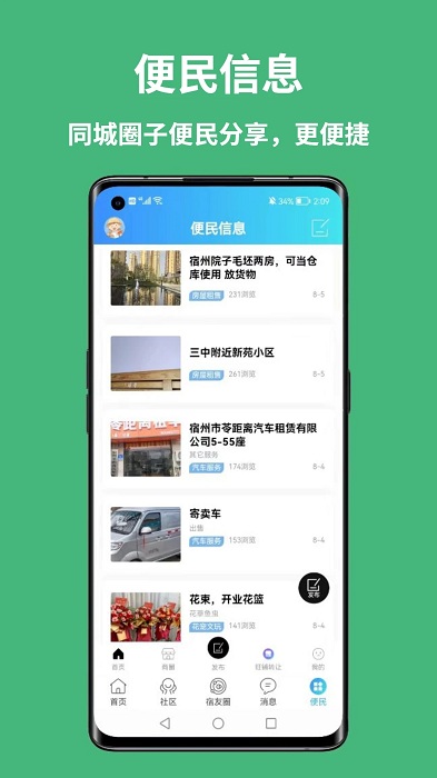 宿州信息网APP