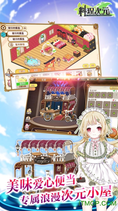 料理次元手游苹果版