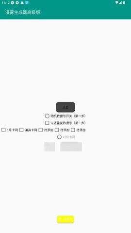 漫雾生成器高级版