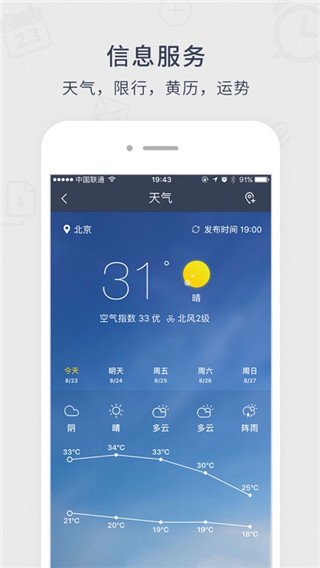365日历软件