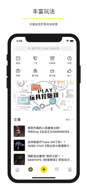 PLAY玩具控app