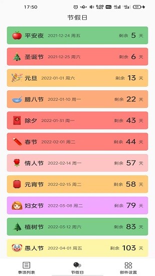 彩虹计数日
