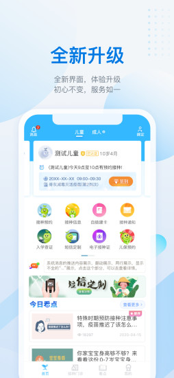 金苗宝预防针预约app最新版本
