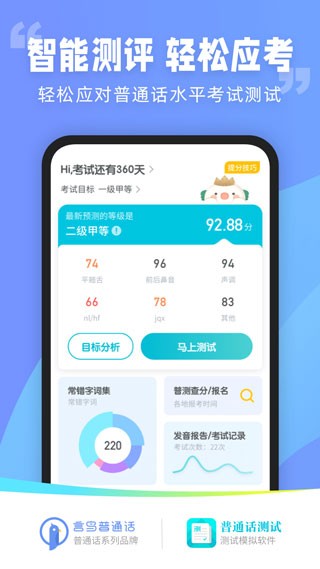 普通话测试app 安卓版v6.0.5.4