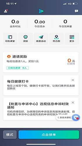 大雁出行司机端app