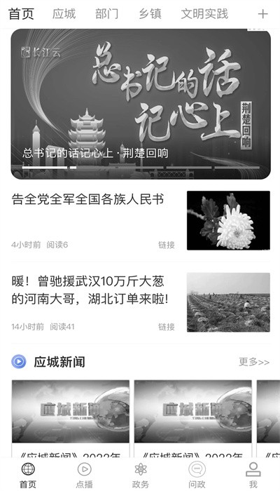 云上应城