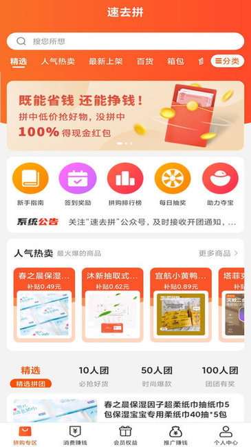速去拼