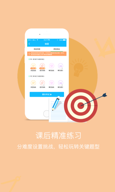 家校优学