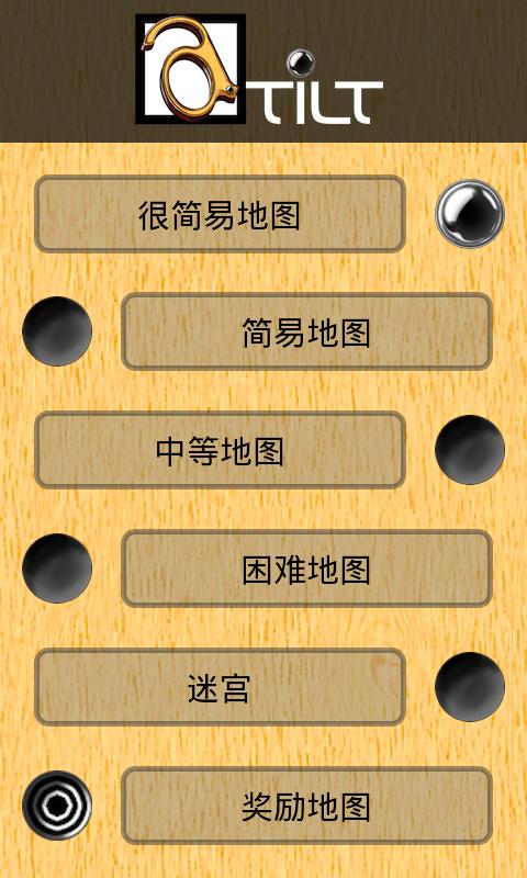 三维重力迷宫