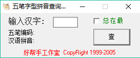 五笔字型输入法