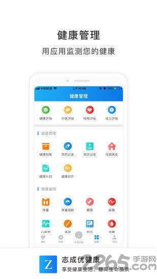 志成优健康